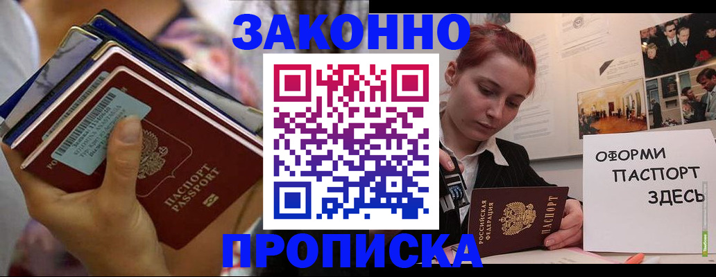 прописка в квартире в Щучье