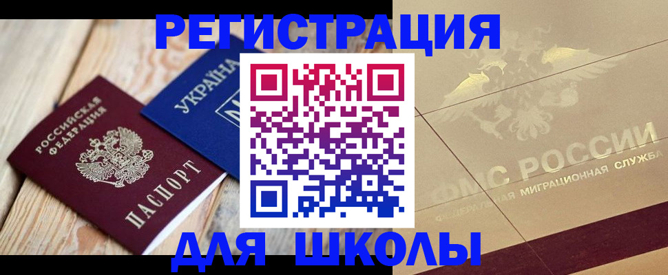 временная регистрация в Щучье