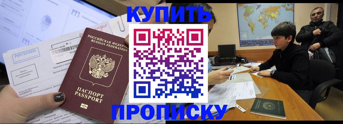 прописка регистрация в Щучье