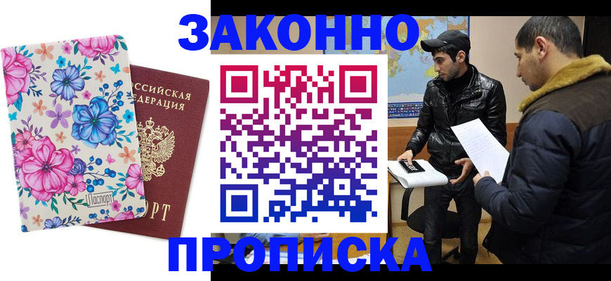 где прописаться в Щучье
