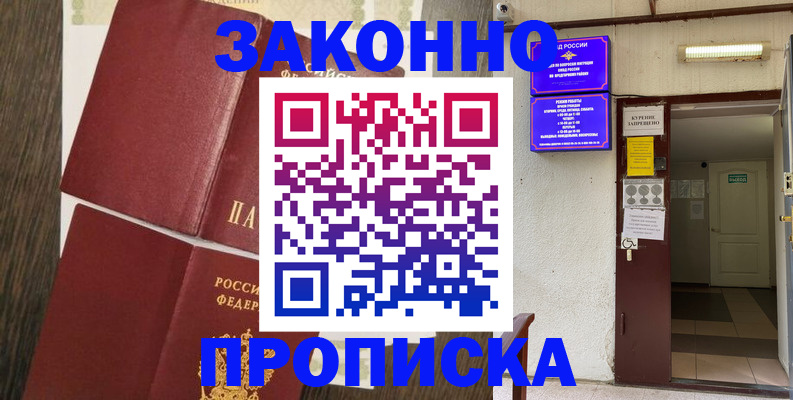 временная регистрация 2025 в Щучье