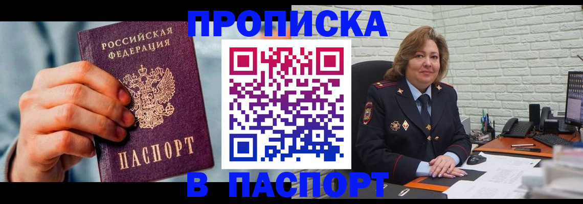 временная регистрация для всех в Щучье